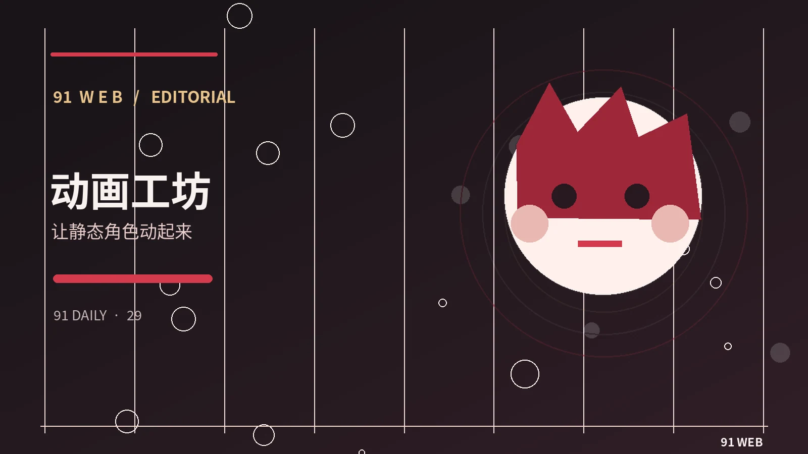 动画创作笔记