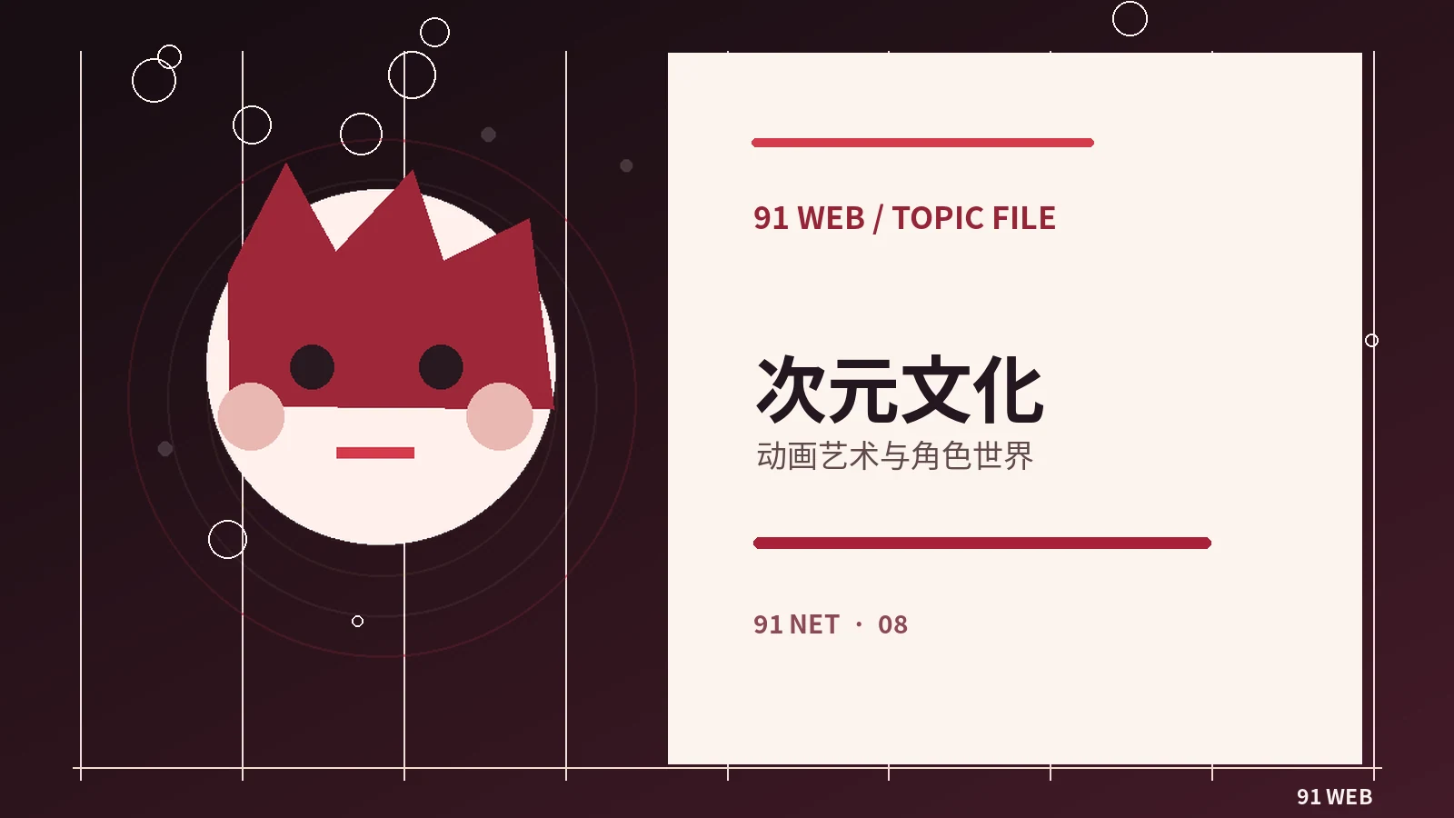 动画分镜里的时间与动作设计
