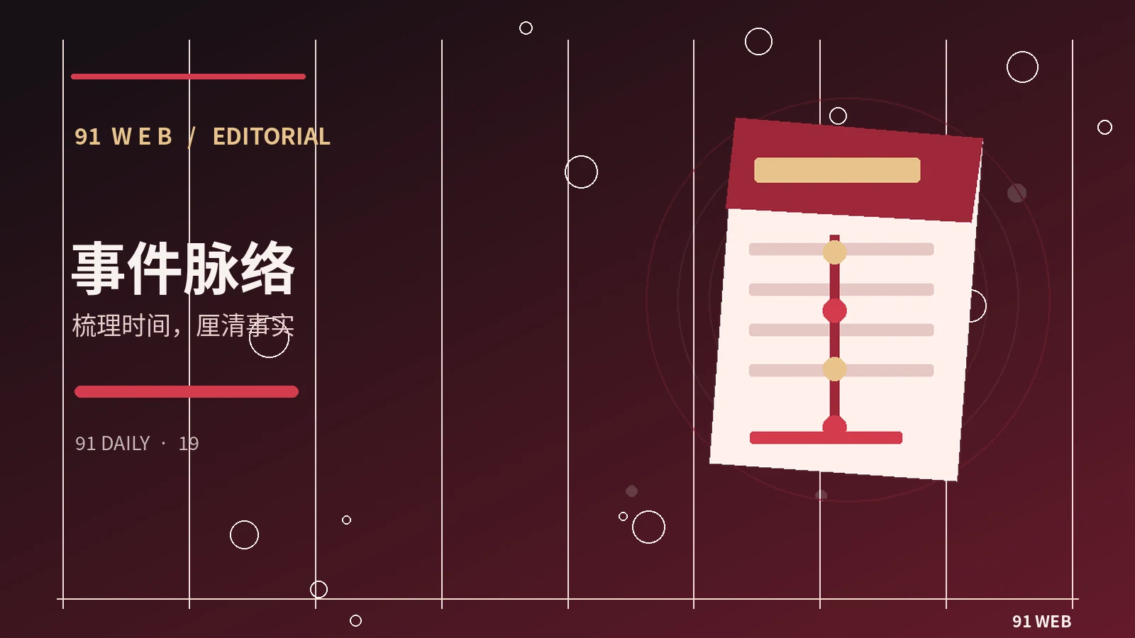 事件时间线与观点整理的区别