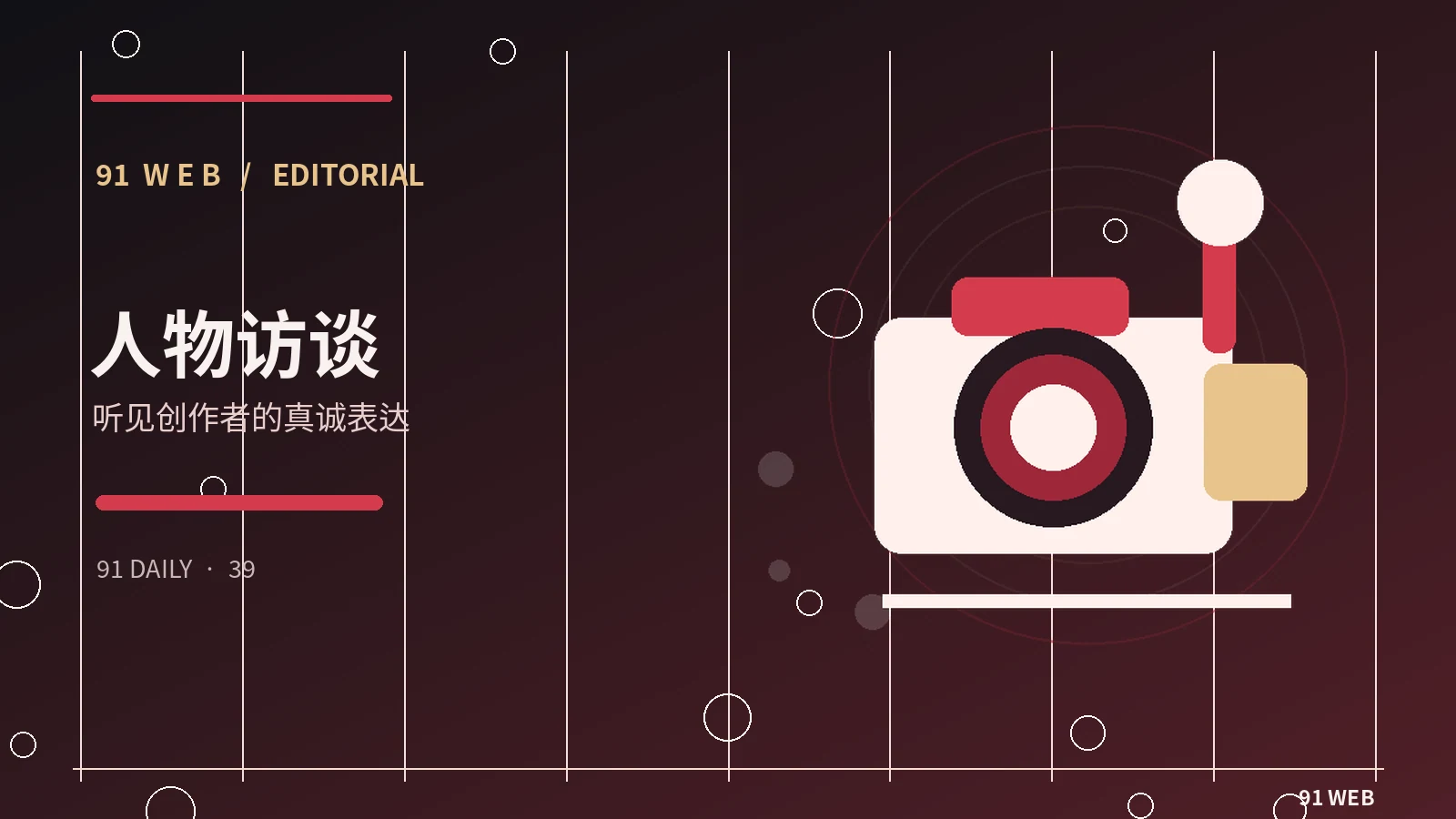 创作者公开访谈有哪些阅读方法