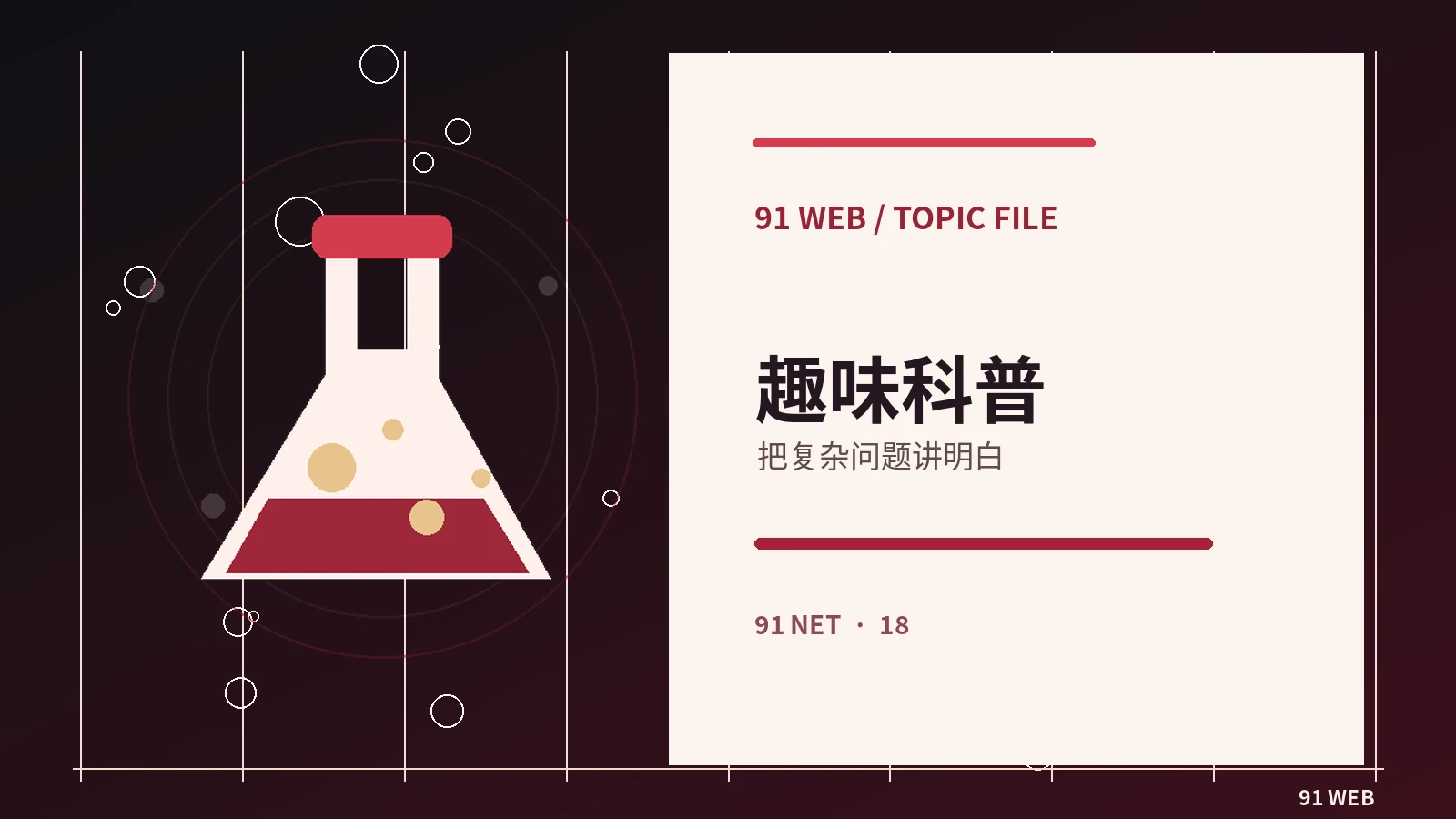 科普内容中的相关与因果